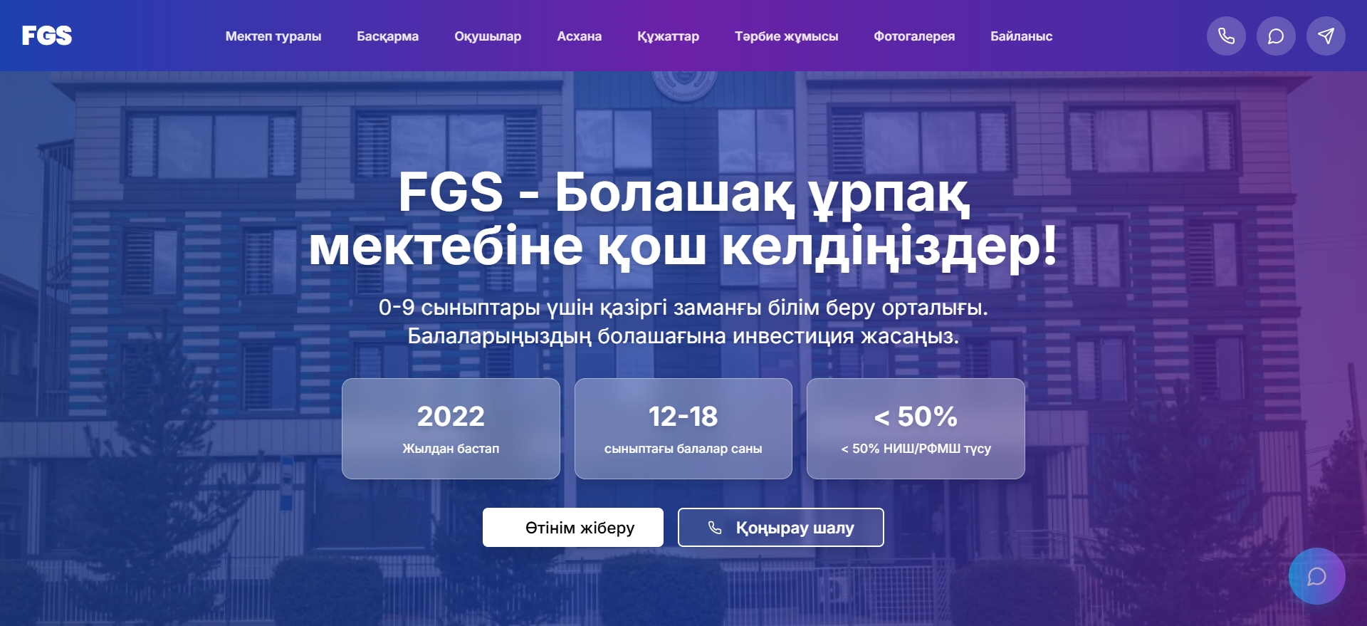 Разработка образовательного портала FGS.edu.kz в Шымкенте