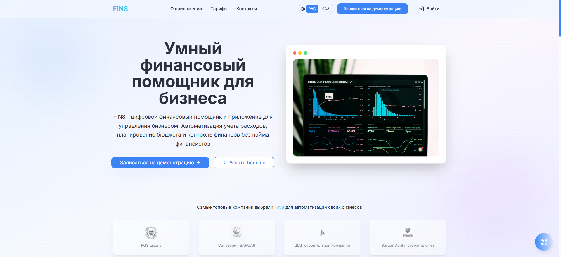 Кейс: Профессиональная разработка сайта для проекта FIN8