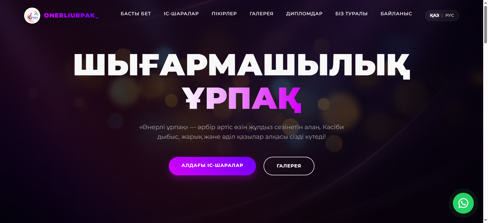 Создание сайта для центра творчества OnerliUrpak