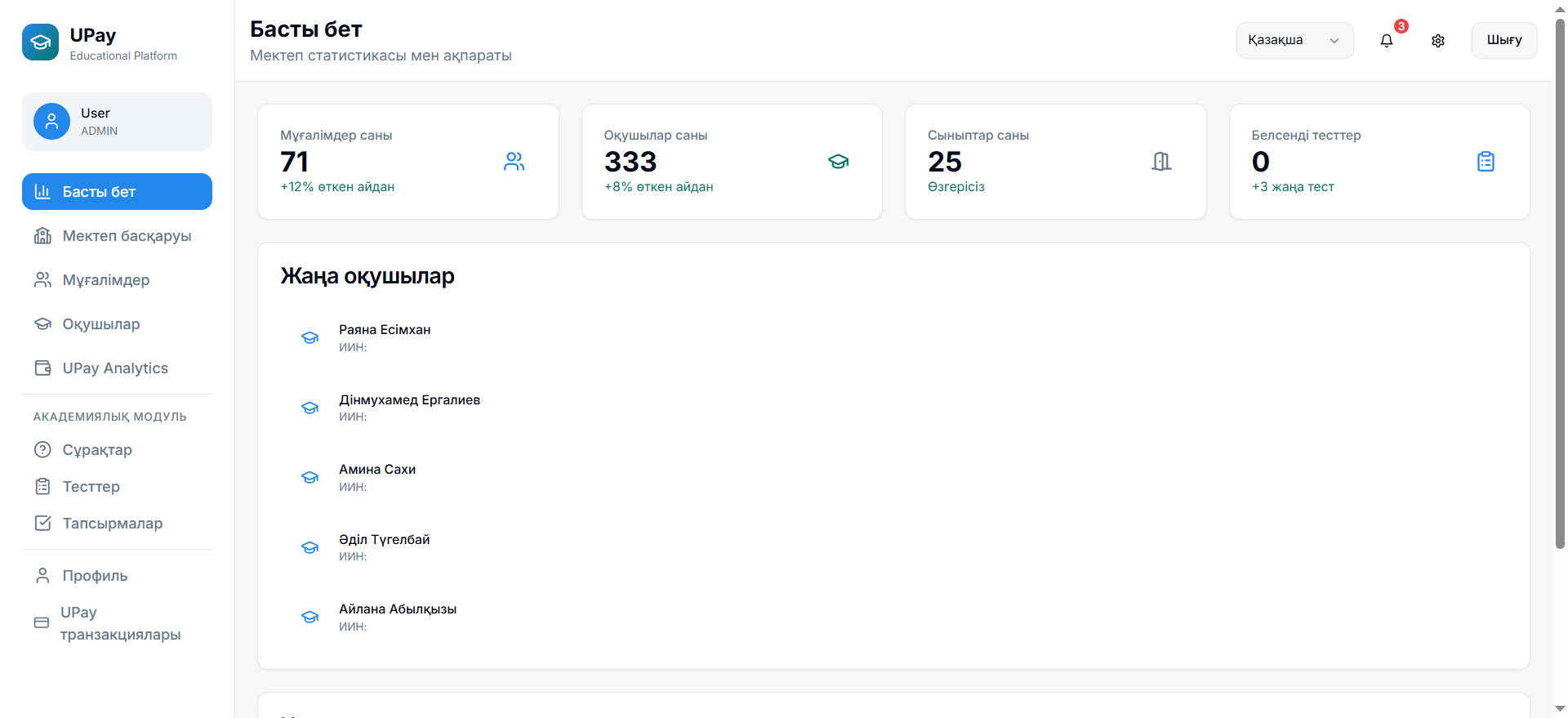 Разработка веб-интерфейса для платформы UPay Edu